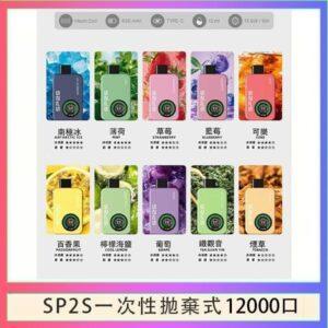 新品爆款SP2S 12000口拋棄式電子煙【有煙+無煙】雙模式切換 | 全彩螢幕顯示 | 台灣現貨